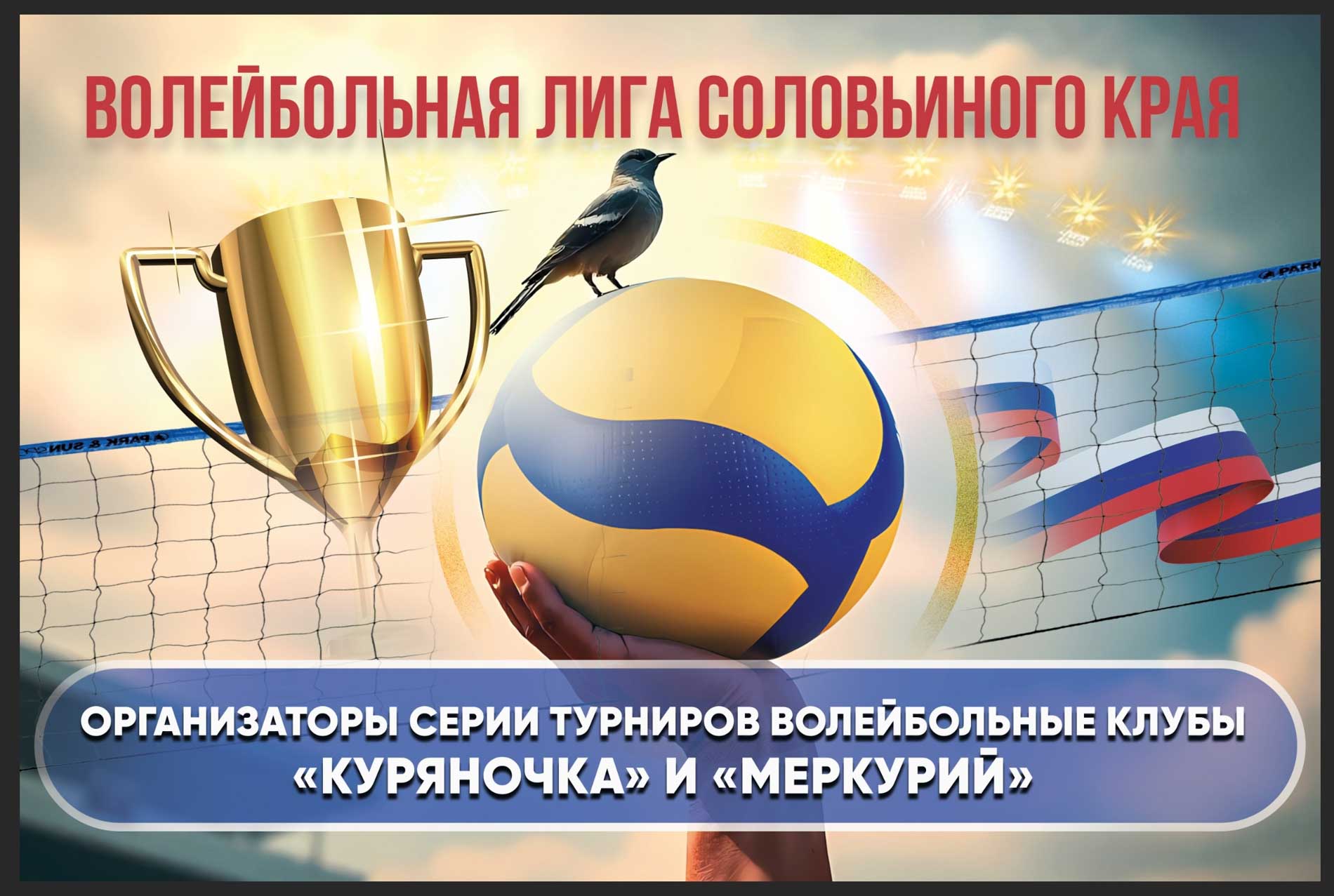 Volleyball Clubs Kuryanochka And Mercury 2